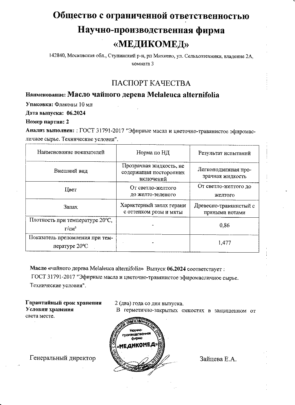 Паспорт №062024